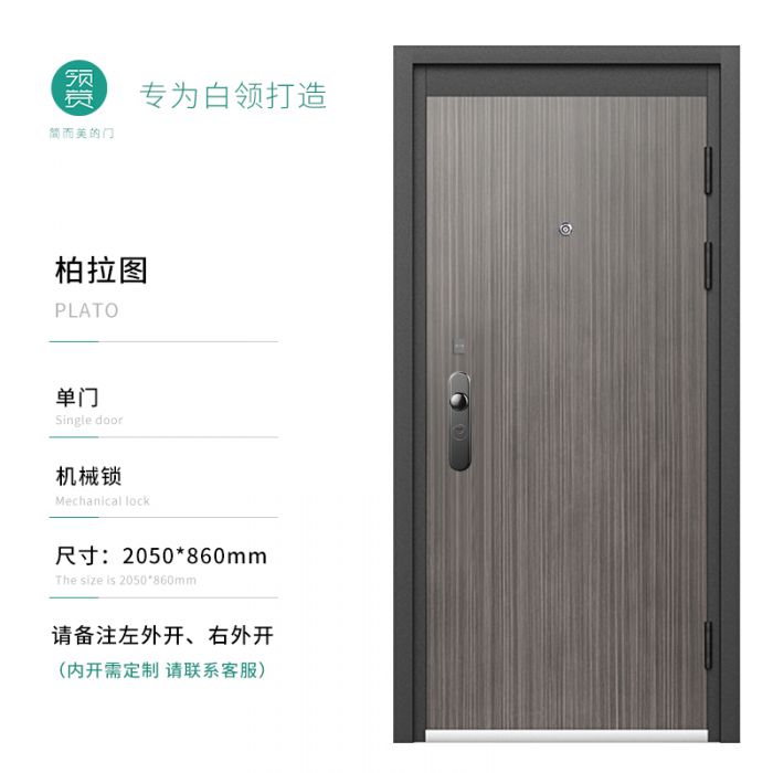 領贊 新柏拉圖系列 甲級家用 安全防盜門